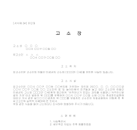 고소장 (유인죄) 고소장 (유인죄)